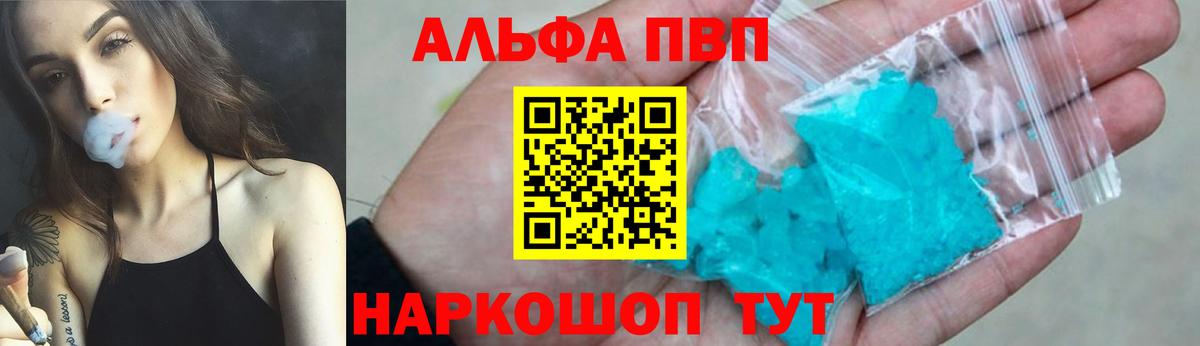 Alfa_PVP мука Балашиха