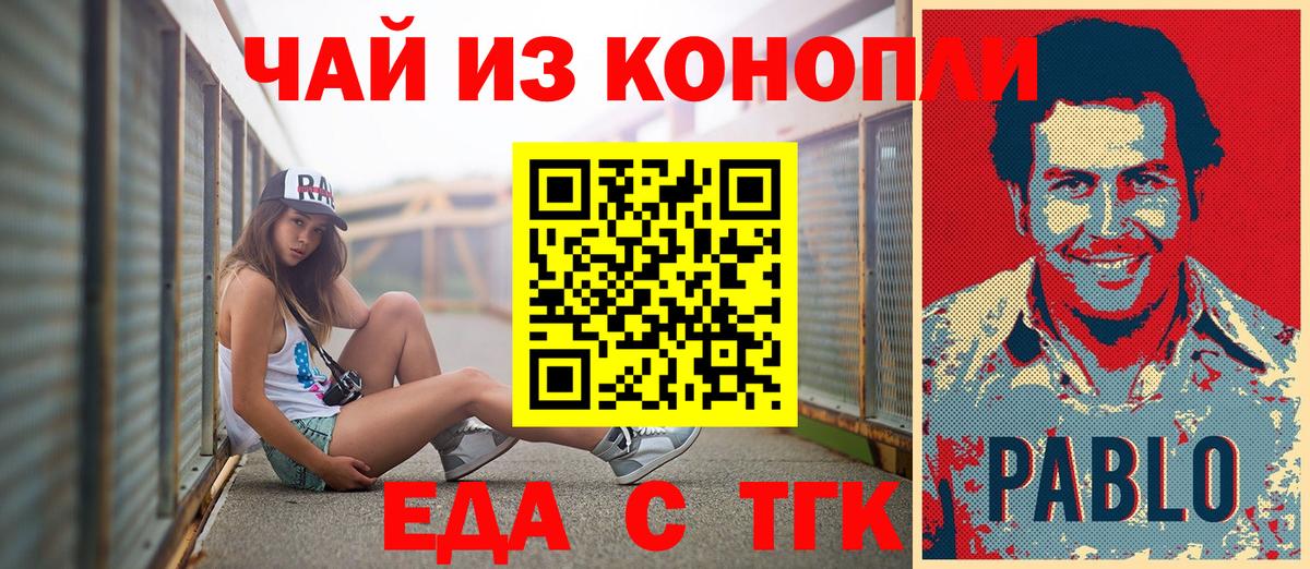 Еда ТГК конопля  Вход с VPN  Балашиха 