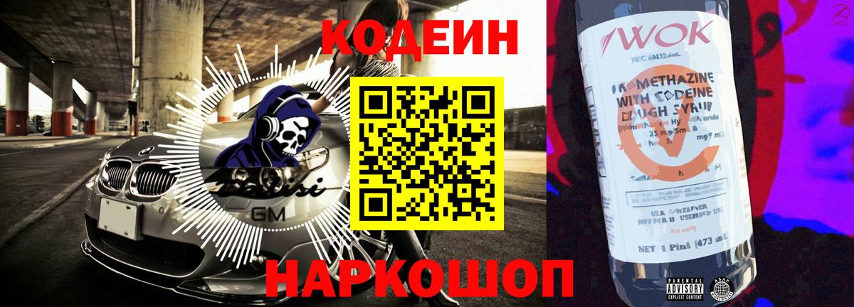 Балашиха  Codein Purple Drank  Вход с VPN 