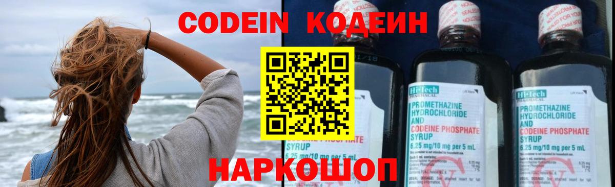Кодеиновый сироп Lean напиток Lean (лин) Балашиха