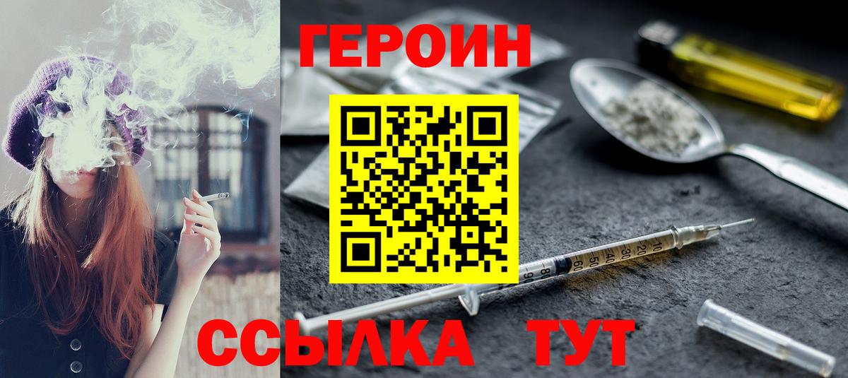 Героин Heroin Балашиха
