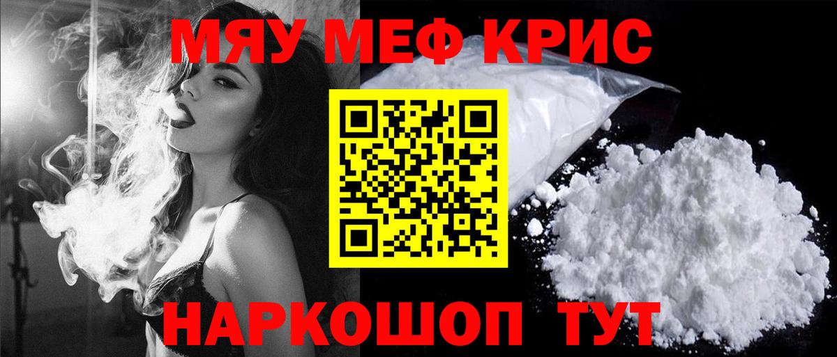 Меф мяу мяу  Балашиха