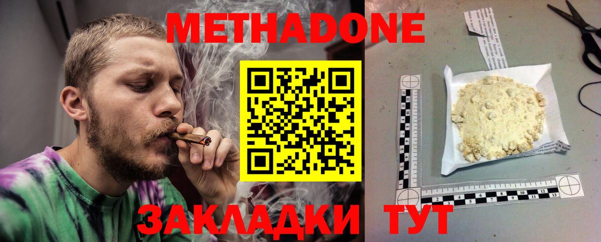 Метадон methadone  Метадон VHQ  нарко площадка Telegram  Балашиха  Вход с VPN 